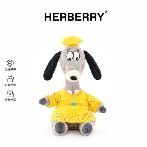 HERBERRY小狗毛绒玩具