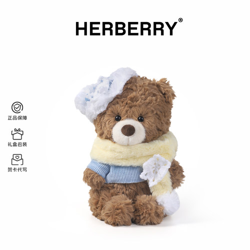 HERBERRY小熊日记毛绒玩具