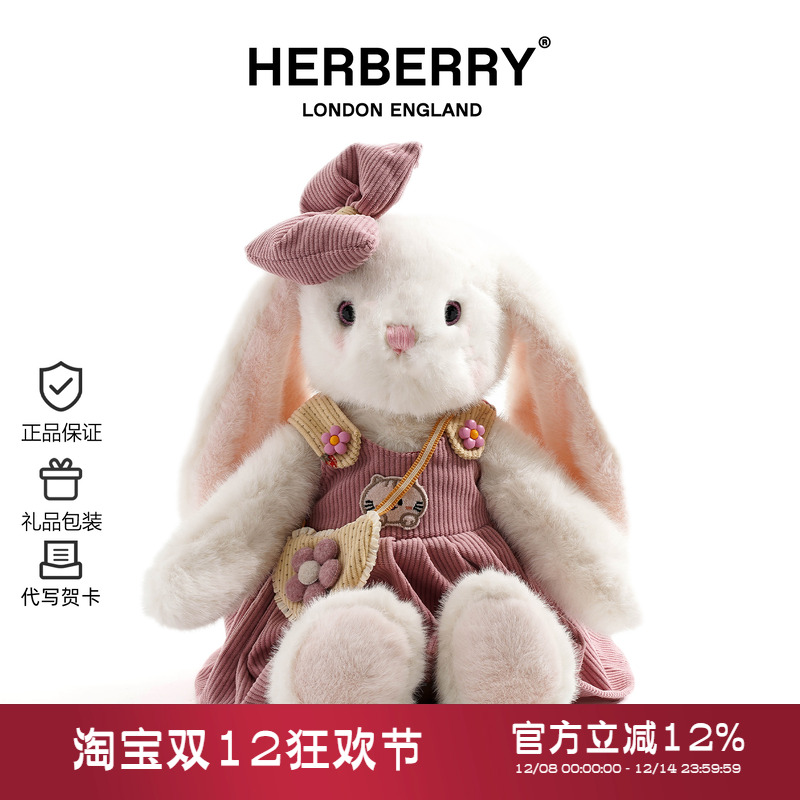 英国HERBERRY可爱小兔子玩偶抱枕毛绒玩具睡觉生日礼物公仔布娃娃