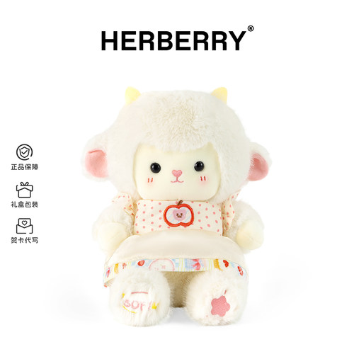 HERBERRY可爱小羊娃娃毛绒玩具公仔陪伴安抚玩偶睡觉抱枕生日礼物