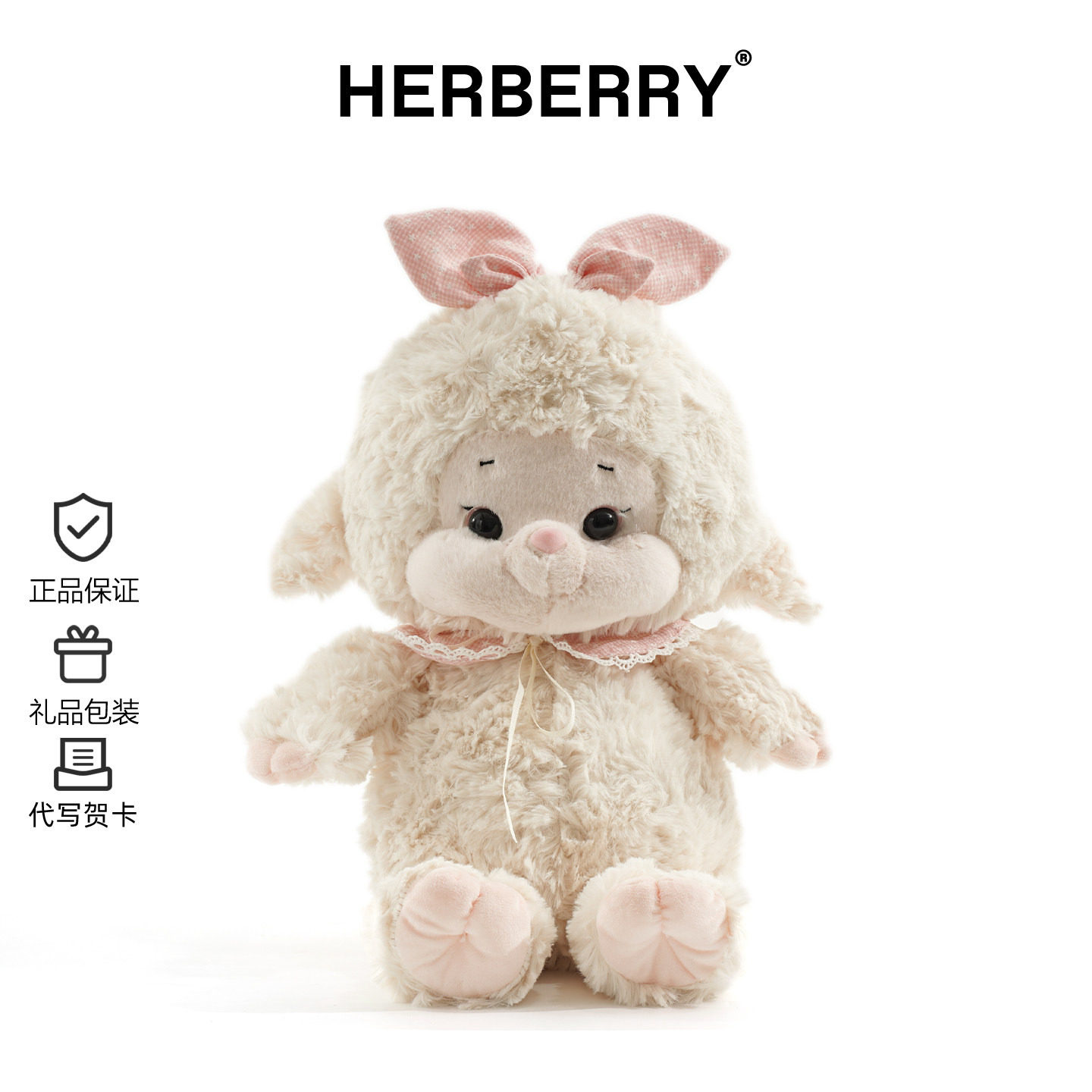 HERBERRY喵喵羊小羊玩偶卡通毛绒玩具公仔女生儿童礼物娃娃