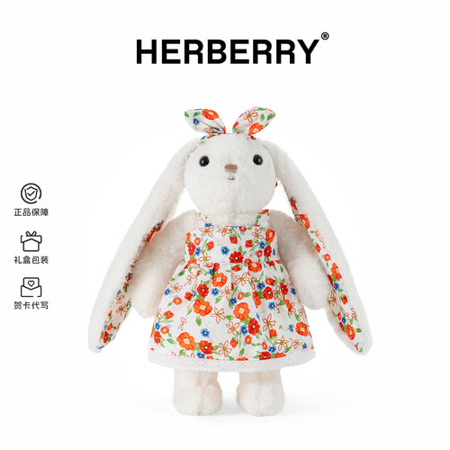 HERBERRY小兔子毛绒公仔