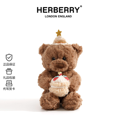 英国HERBERRY可爱蛋糕熊公仔儿童陪睡玩偶抱抱熊毛绒玩具生日礼物