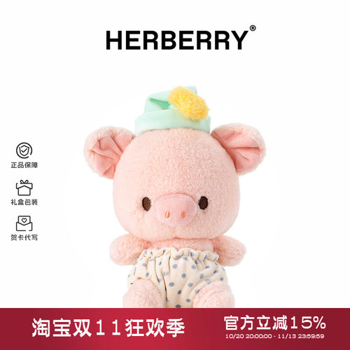 HERBERRY睡衣小猪毛绒玩具