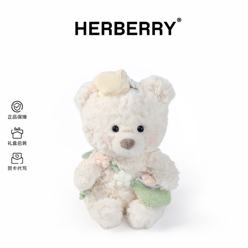 HERBERRY小熊日记毛绒玩具