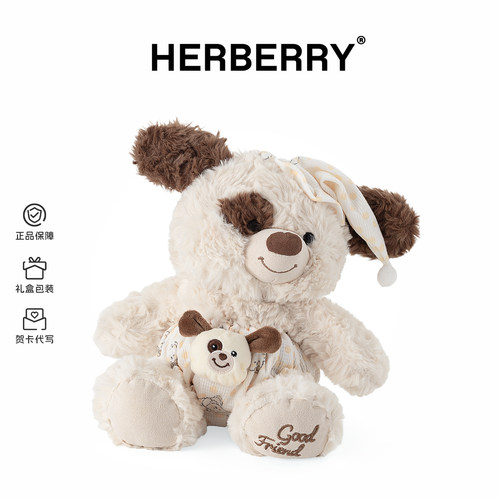 HERBERRY晚安小狗毛绒公仔
