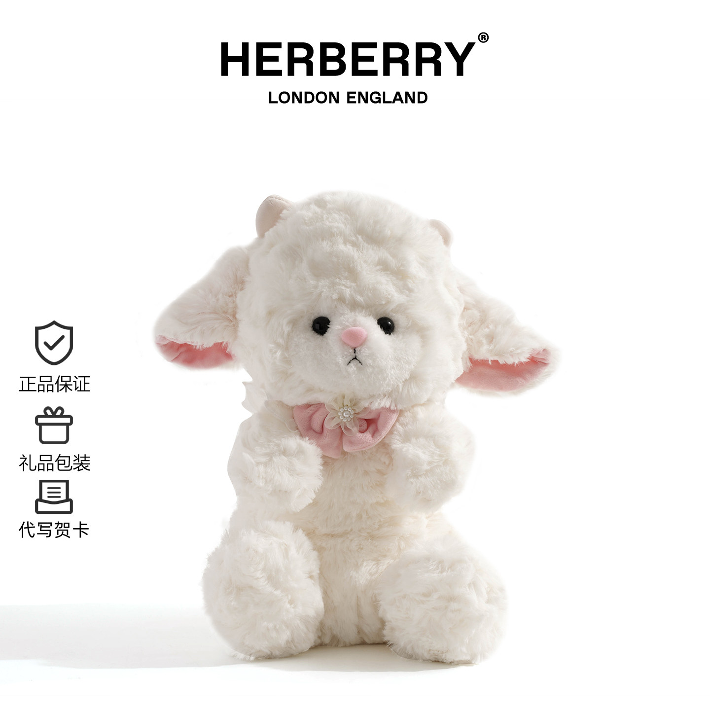 HERBERRY可爱小羊玩偶公仔绒玩具睡觉抱枕布娃娃女友生日礼物