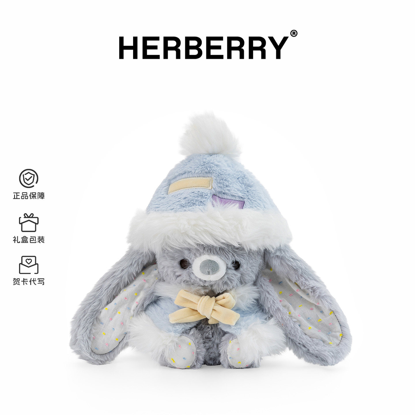 HERBERRY暖冬兔兔毛绒玩具可爱玩偶睡觉抱枕布娃娃女孩生日礼物