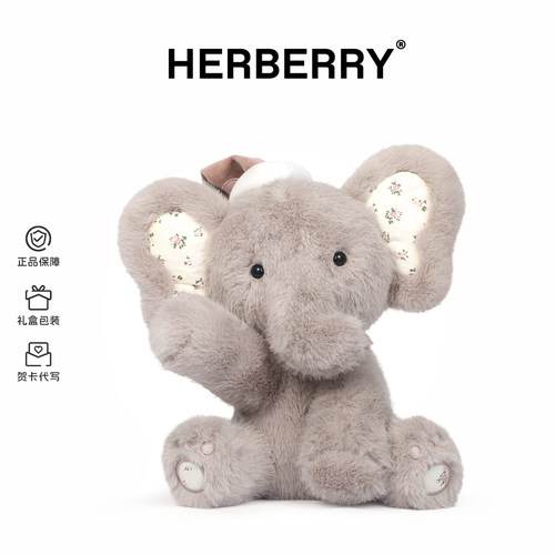 HERBERRY大象毛绒玩具可爱小象
