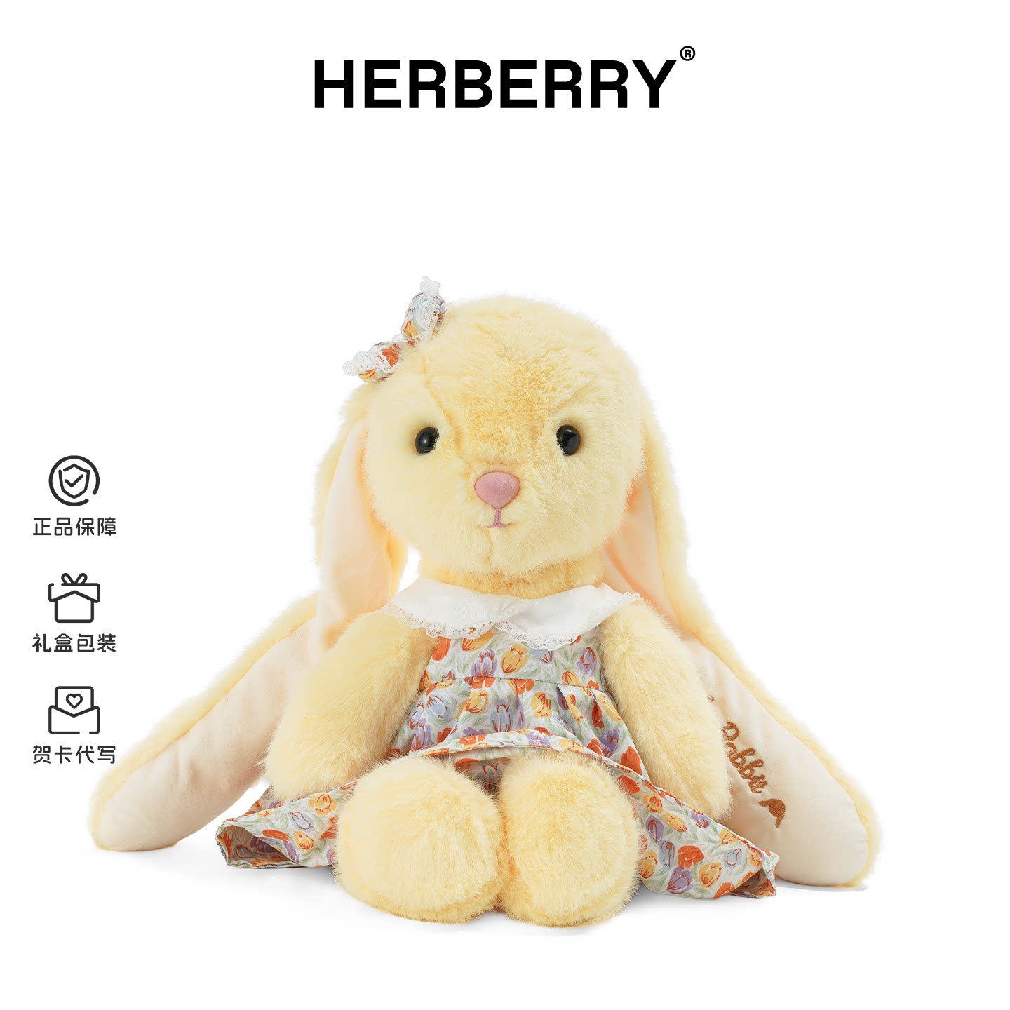 HERBERRY垂耳兔玩偶蝴蝶领结温蒂兔子毛绒公仔安抚娃娃生日礼物