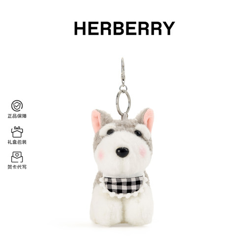 HERBERRY雪纳瑞毛挂饰520礼物