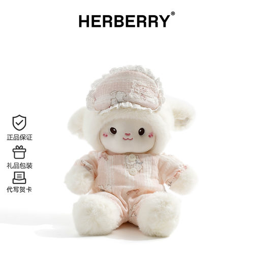 HERBERRY可爱小羊玩偶抱枕毛绒玩具睡觉生日礼物公仔布娃娃
