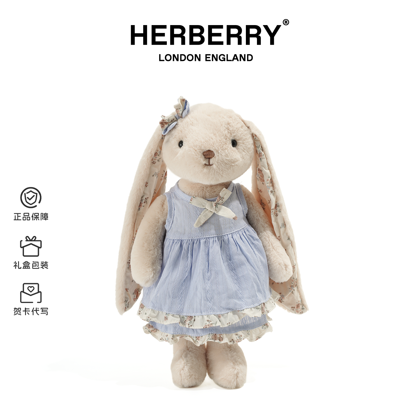 英国HERBERRY小兔子玩偶毛绒玩具公仔睡觉抱安抚娃娃生日礼物女生,玩具/童车/益智/积木/模型,毛绒/玩偶/公仔/布艺类玩具,淘宝优惠券,粉丝福利购,淘宝优惠卷