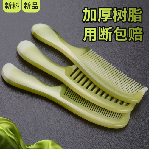 梳子家用树脂熟胶不易断密齿