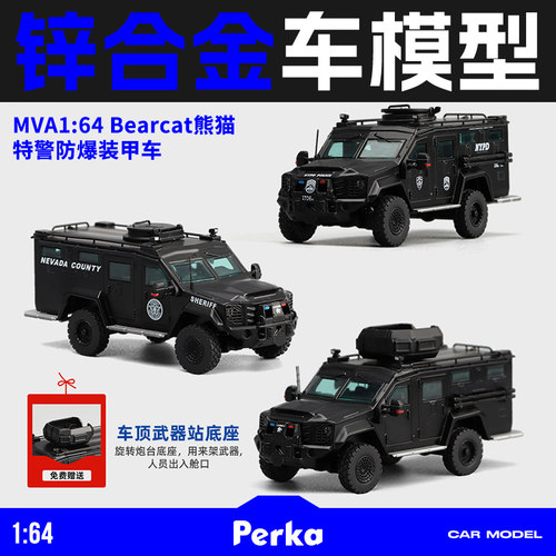 164Bearcat熊猫合金装甲车模