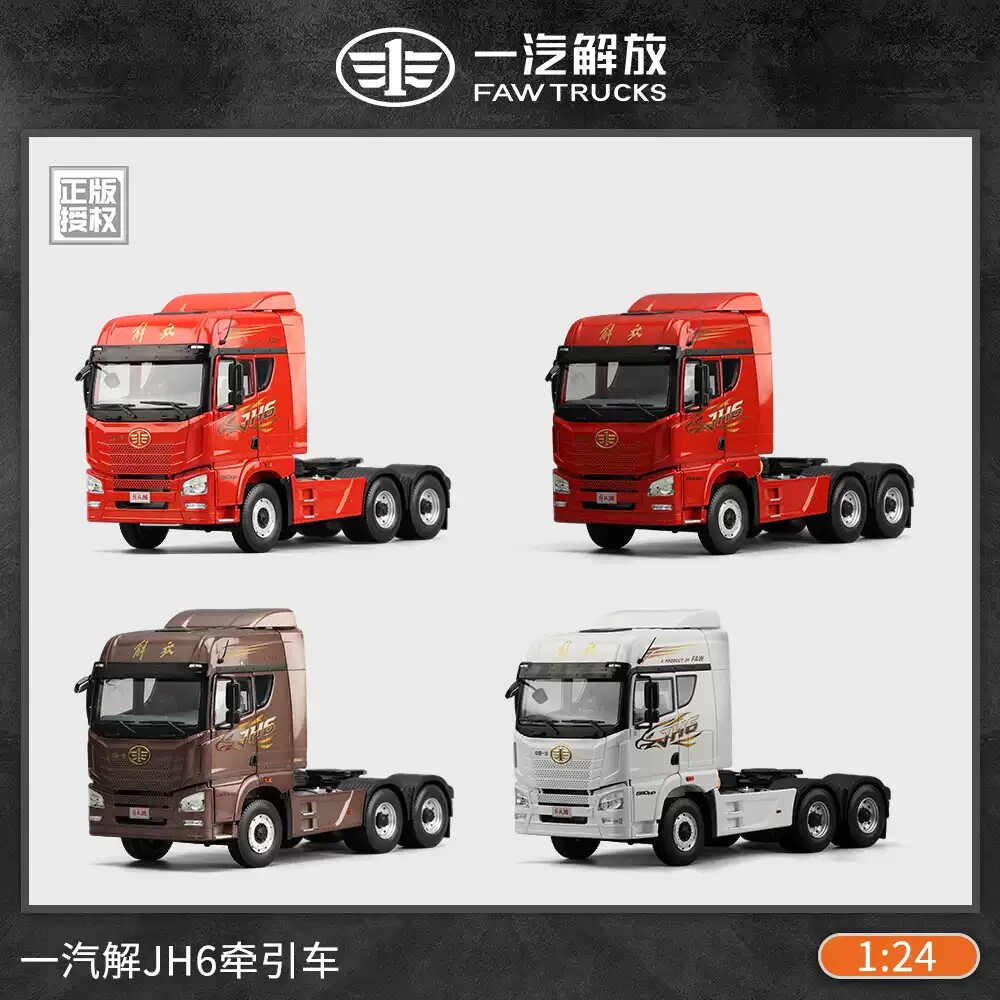 珀卡一汽解放1:24JH6牵引车合金车模重型卡车拖车头模型收藏摆件