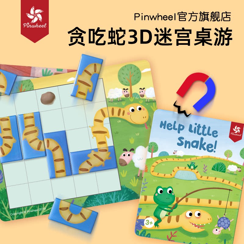 pinwheel 贪吃蛇3d迷宫 磁力片儿童桌游益智逻辑思维训练玩具游戏