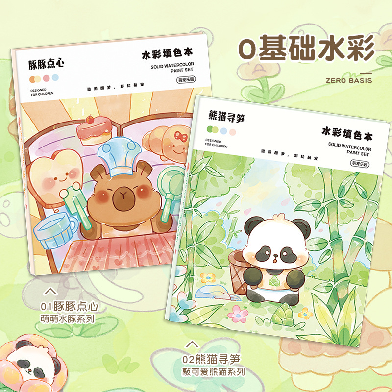 水彩填色本儿童便携涂色本幼儿园填色书画册带颜料涂鸦彩绘画本