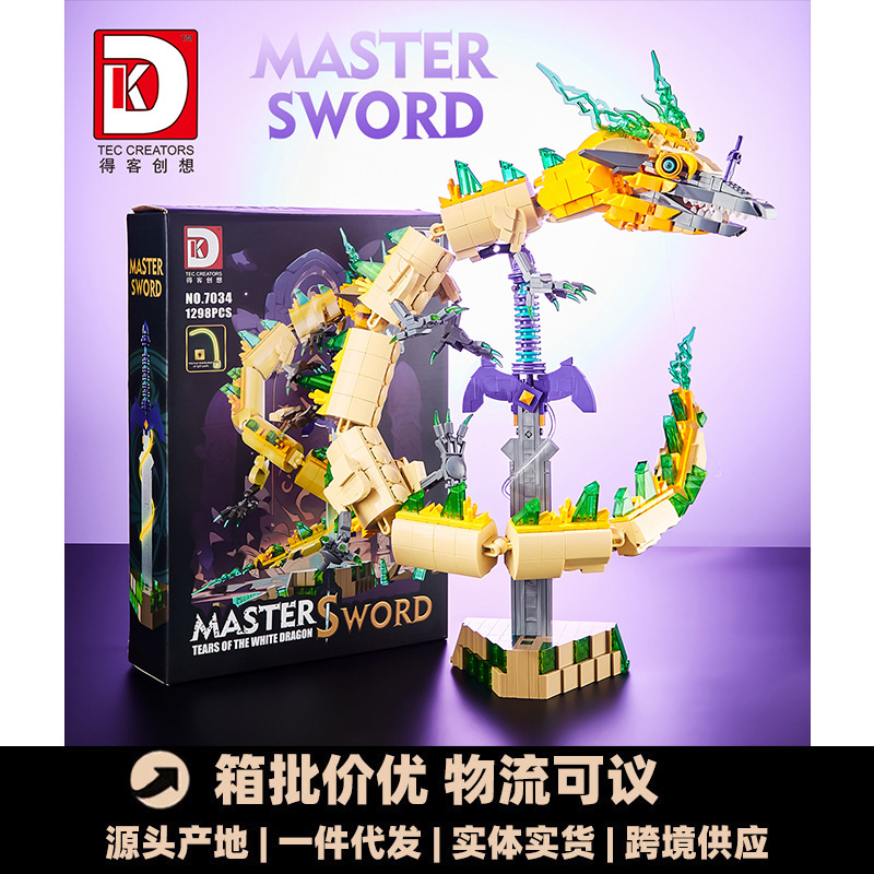 得客7034灯光大师剑白龙之泪儿童益智小颗粒拼装积木玩具