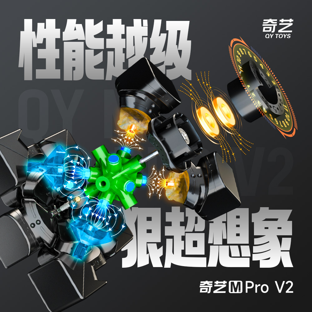 奇艺m pro v2磁力3阶魔方2代旗舰版先锋uv顺滑速拧三阶魔方