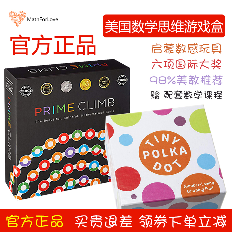 美国MathForLove数学思维桌游tinypolkadot圆点prime climb跳棋 玩具/童车/益智/积木/模型 儿童桌面游戏类 原图主图