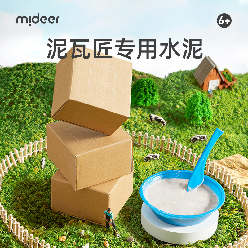 mideer弥鹿小小泥瓦匠盖房子专用水泥粉补充装搭建房子材料 玩具/童车/益智/积木/模型 建筑/DIY小屋/拼装模型 原图主图