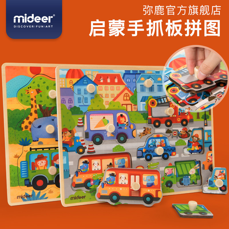 弥鹿midee幼儿启蒙早教大块手抓板宝宝交通益智儿童认知木质拼板属于什么档次？