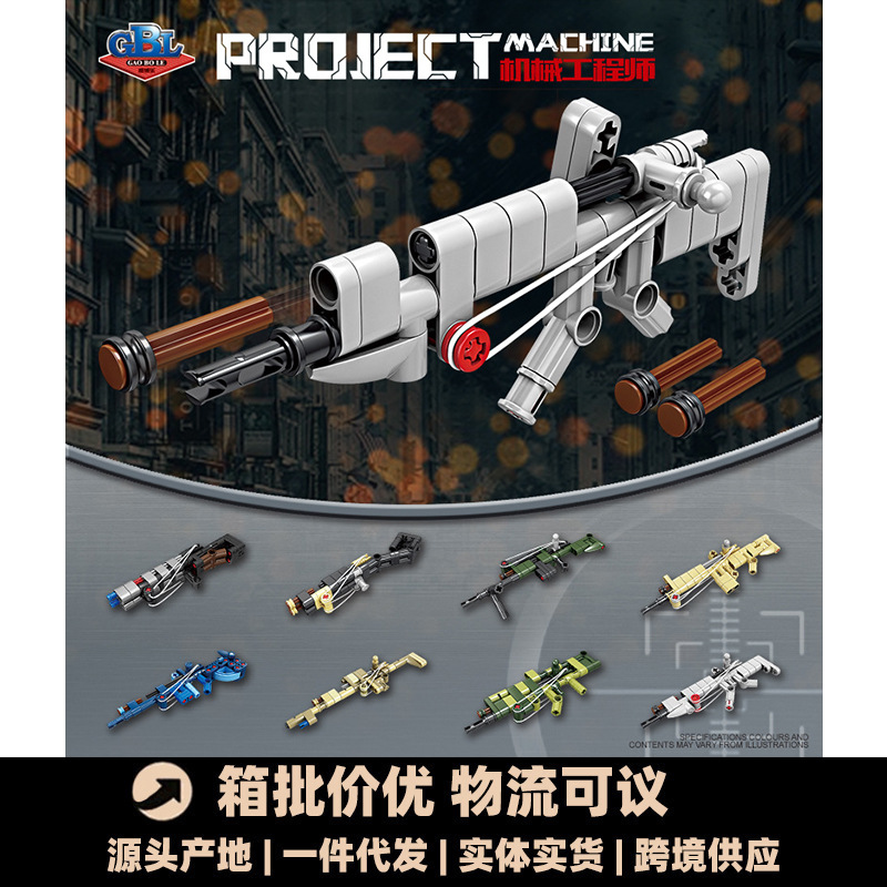 开智1117积木枪散弹枪模型男孩益智拼装积木玩具小盒地摊夜市