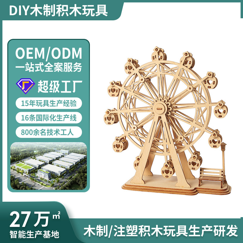 音乐摩天轮礼品包装定制 木质榫卯结构diy创意手工拼装音乐盒