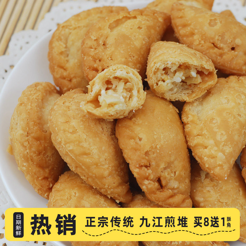 广东传统年货角仔油角椰蓉酥角香脆油炸饺子芝麻花生春节食品特产