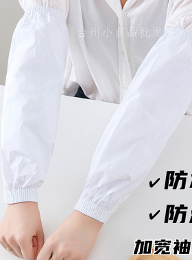 白色防水袖套袖套男女加长户外棉布清洁护袖秋冬季防油污手臂套袖