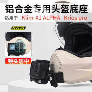 Klim X1 Krios pro头盔下巴支架骑行配件GoPro 大疆 Insta360相机