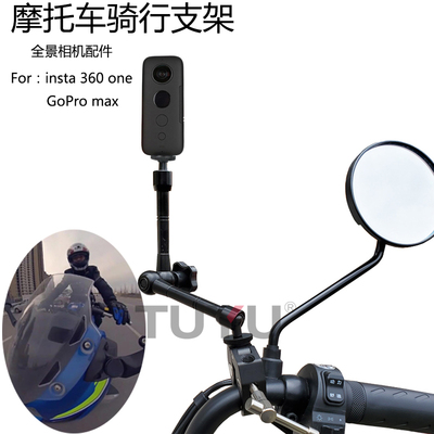 适用insta360onexr摩托车支架