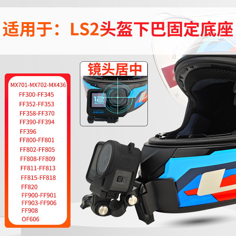 头盔下巴支适用LS2 MX703FF801/805/813/820/300头盔运动相机配件图片