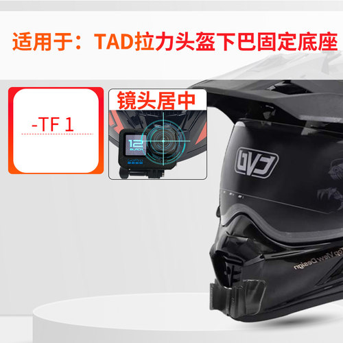 适用TVD拉力盔专用头盔下巴支架