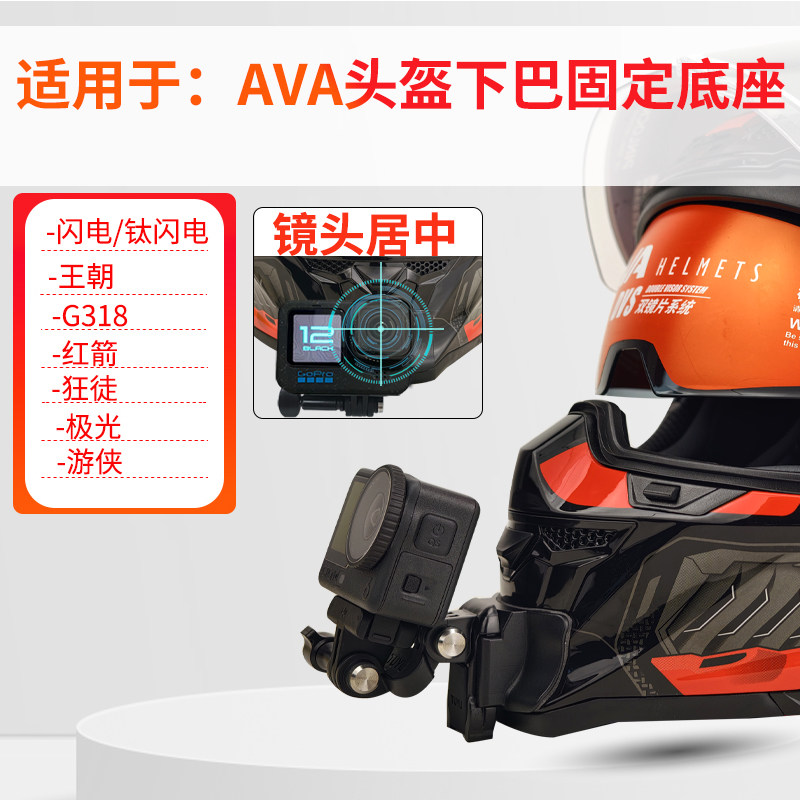 适用AVA王朝铝合金头盔底座图片