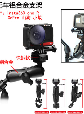 gopro配件摩托车支架铝合金 insta360oner后视镜固定旋转快拆款