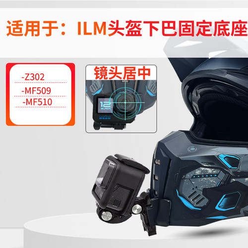 头盔下巴支架 适用ILM头盔 运动相机骑行配件
