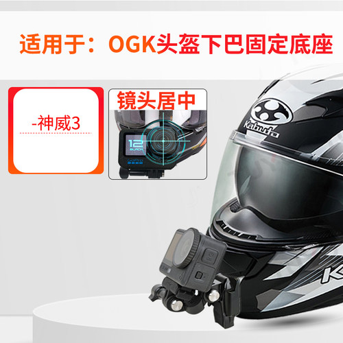 OGK神威3头盔支架铝合金定制款