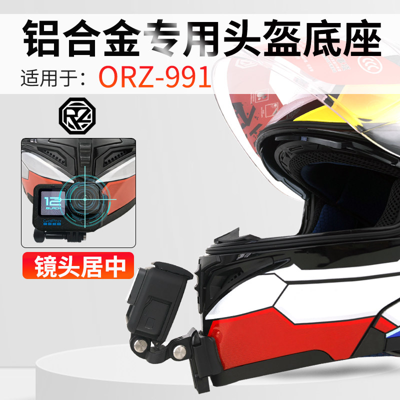 ORZ 966/991头盔下巴支架骑行配件Gopro Insta360 大疆配件