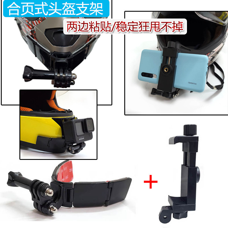 摩托车头盔insta360支架山狗gopro10hero9合页式下巴手机骑行配件