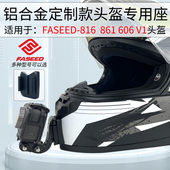 大疆相机 头盔下巴支架骑行配件GoPro 法赛德FASEED816 861定制款