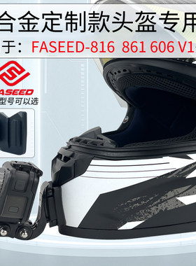 适用FASEED头盔头盔下巴支架