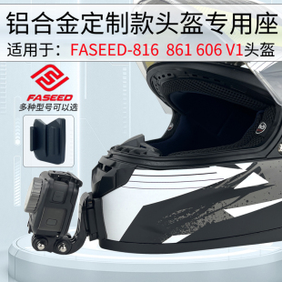 头盔下巴支架骑行配件GoPro 大疆相机 861定制款 法赛德FASEED816