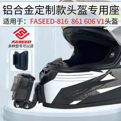 适用FASEED头盔头盔下巴支架