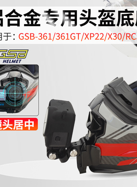 GSB 361 X30 XP22 365头盔下巴支架Gopro 大疆Insta360骑行配件