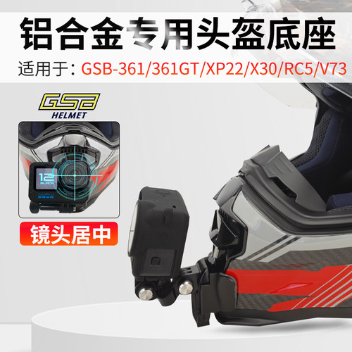 GSB361定制款头盔下巴支架