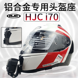 定制款HJC i70头盔下巴支架骑行配件适用gopro insta360X3相机