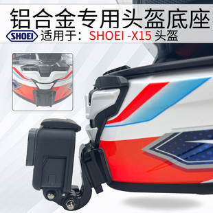 适用SHOEI X15 Z7 Z8头盔下巴支架GoPro Insta360X3相机骑行配件
