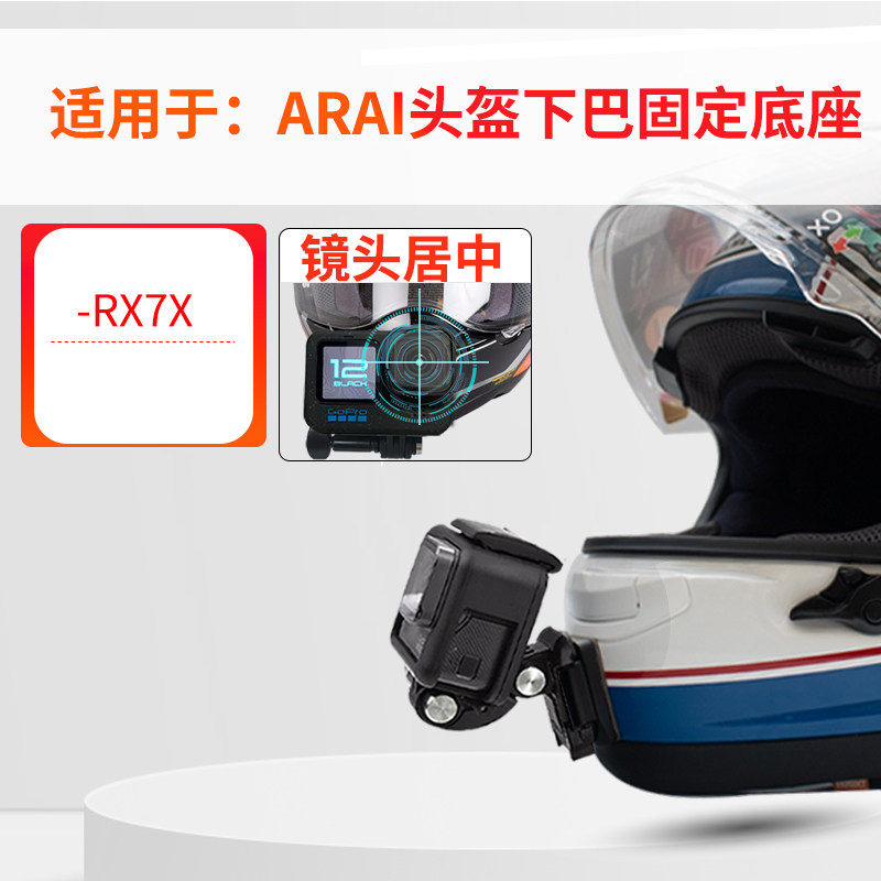 适用Arairx7x头盔支架图片